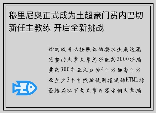 穆里尼奥正式成为土超豪门费内巴切新任主教练 开启全新挑战 穆里尼奥正式成为土超豪门费内巴切新任主教练 开启全新挑战