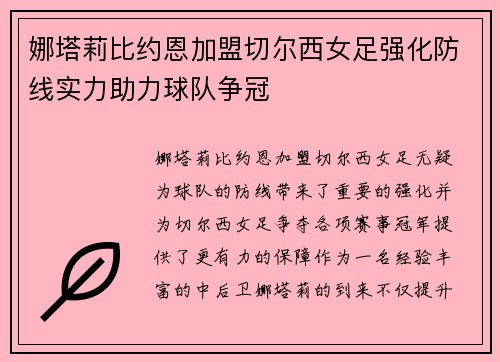 娜塔莉比约恩加盟切尔西女足强化防线实力助力球队争冠