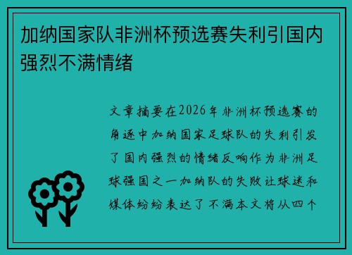 加纳国家队非洲杯预选赛失利引国内强烈不满情绪 加纳国家队非洲杯预选赛失利引国内强烈不满情绪