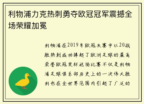 利物浦力克热刺勇夺欧冠冠军震撼全场荣耀加冕 利物浦力克热刺勇夺欧冠冠军震撼全场荣耀加冕