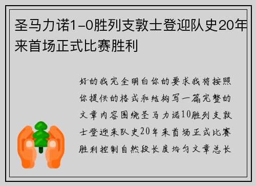 圣马力诺1-0胜列支敦士登迎队史20年来首场正式比赛胜利 圣马力诺1-0胜列支敦士登迎队史20年来首场正式比赛胜利