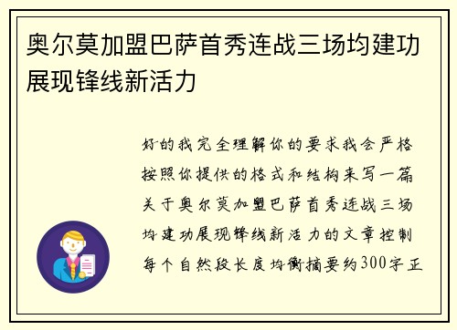 奥尔莫加盟巴萨首秀连战三场均建功展现锋线新活力 奥尔莫加盟巴萨首秀连战三场均建功展现锋线新活力