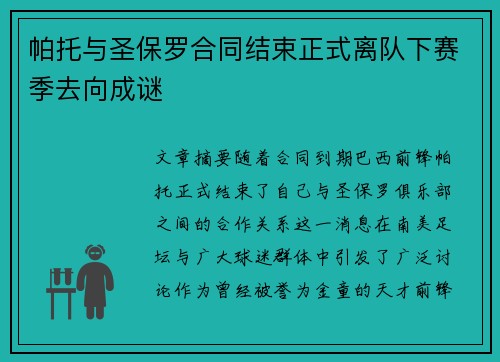 帕托与圣保罗合同结束正式离队下赛季去向成谜 帕托与圣保罗合同结束正式离队下赛季去向成谜