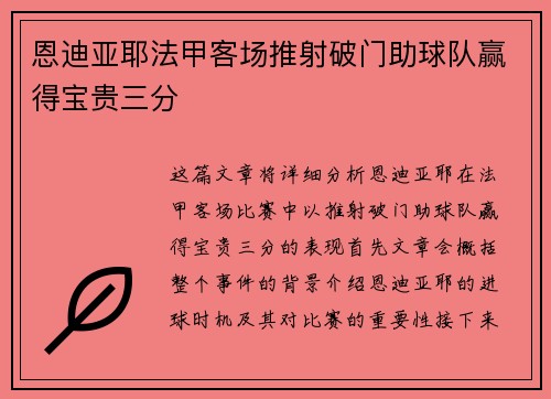 恩迪亚耶法甲客场推射破门助球队赢得宝贵三分 恩迪亚耶法甲客场推射破门助球队赢得宝贵三分