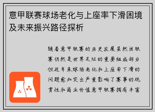 意甲联赛球场老化与上座率下滑困境及未来振兴路径探析 意甲联赛球场老化与上座率下滑困境及未来振兴路径探析