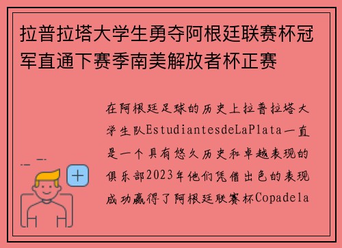 拉普拉塔大学生勇夺阿根廷联赛杯冠军直通下赛季南美解放者杯正赛